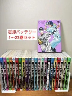即日発送 】忘却バッテリー 全巻 1巻~23巻セット 新品未読 - メルカリ