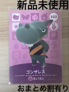 あつ森　とび森　どう森　あつまれどうぶつの森amiiboカード　ゴンザレス