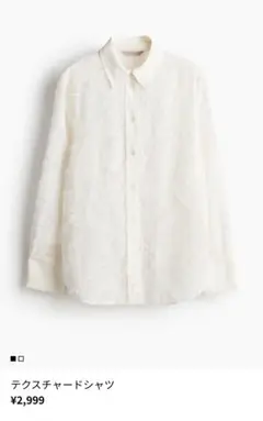 H&M テクスチャードシャツ