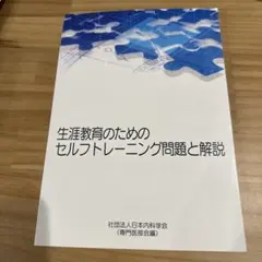 【3冊セット】生涯教育のためのセルフトレーニング問題と解説 第3、4、5集 Amazon | 日本内科学会 生涯教育のためのセルフトレーニング問題