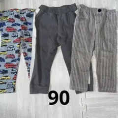 ストレッチパンツ3点セット　90