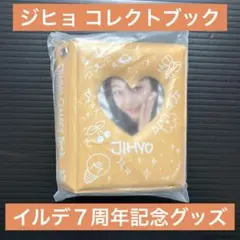 2026年最新】twice ジヒョ コレクトブックの人気アイテム - メルカリ