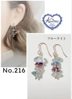 No.216 フローライトの揺れるピアス(ピンクゴールド)