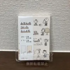 No.549ふせん付きミニメモ【スヌーピー/ヴィンテージ】