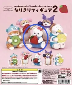 mofusand✕サンリオキャラクターズなりきりフィギュア2【ハローキティ】新品
