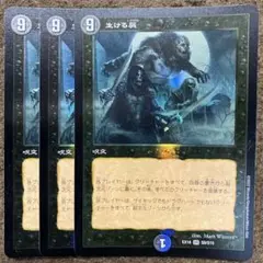 生ける屍　3枚セット