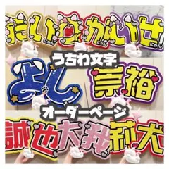 うちわ文字 連結文字パネル オーダーメイド - メルカリ
