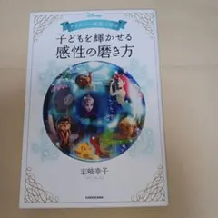 ディズニー映画に学ぶ 子どもを輝かせる感性の磨き方