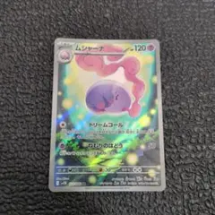 2025年最新】ムシャーナの人気アイテム - メルカリ