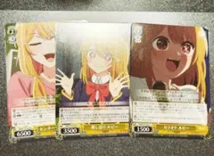 ヴァイス ルビー3枚