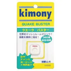 kimony 振動止め クエークバスター白 錦織 圭も愛用 キモニーのサムネイル