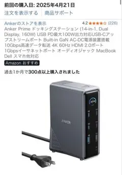 Anker Prime ドッキングステーション 14in1