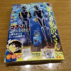 【新品未開封品】　週刊少年サンデーS　2026年3月1日増刊号　コナンカード