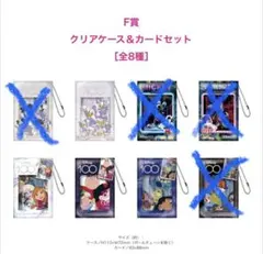 1番くじ　Disney100⭐︎F賞　4つセット！クリアケース&カードセット