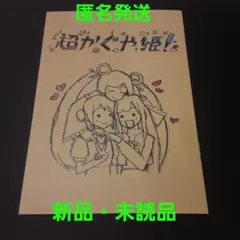 2026年最新】#CosmicPrincessKaguyaの人気アイテム - メルカリ