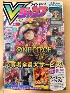 Vジャンプ 2026年10月特大号 ワンピース応募コードなし 3冊セット