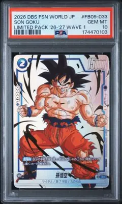 PSA 10】孫悟空 SR☆ FB03-064 フュージョンワールド - メルカリ