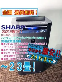 ★2021年製★SHARP 加湿空気清浄機【KI-JS50-H】GDFF ☆2021年製☆SHARP 加湿空気清浄機【KI-JS50-H】GDFF - メルカリ