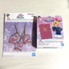 一番くじ A賞&B賞 アイカツフォンミラー バッグチャームA オーロラキス
