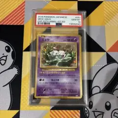 ポケモンカード20周年　ミュウ cp6 R ミュウ 買取 | [CP6] 拡張パック 20th Anniversary | ポケモン