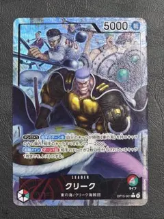 ワンピースカード　神の島の冒険 クリーク（リーダーパラレル OP15-001）