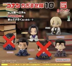 名探偵コナン　ちぢませ隊10 安室透　上原由衣　大和敢助　毛利小五郎