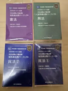 2026年最新】 短答過去問パーフェクト 2025の人気アイテム - メルカリ