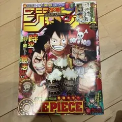 週刊少年ジャンプ 2023年25号『ONE PIECE』表紙号 - メルカリ