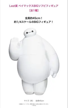 Disney - ベイマックス8点セットHappyくじA賞Last賞ラストワンセット Disney - ベイマックス8点セットHappyくじA賞Last賞ラストワン