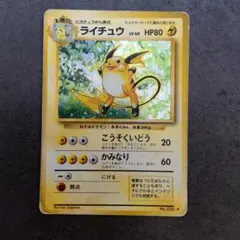 ライチュウ ★ 第1弾拡張パックのサムネイル