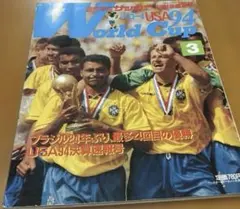 【ワールドサッカーグラフィック 1994.9月号】バックナンバー ワールドサッカーグラフィック 1994.9月号】バックナンバー - メルカリ