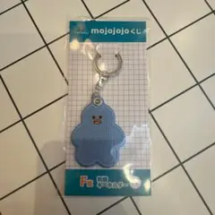 【新品未開封】mojojojoドキドキくじ F賞 刺繍キーホルダー