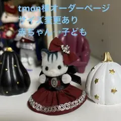 tmon様オーダーページ
