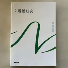 2025年最新】看護 教科書の人気アイテム - メルカリ