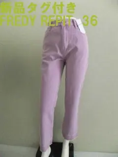 新品タグ付き フレディレピ（ノーリーズ） デニムストレートパンツ（T) 36