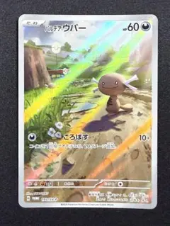 状態A】センタリング⭕️パルデアウパー AR 193/SV-P プロモ promoのサムネイル