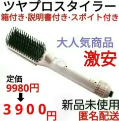 【新品】ツヤプロ スタイラー ヘアアイロン 楽天市場】【公式】ツヤプロスタイラーアウトレットDS-5000a