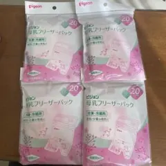 pigeon 母乳フリーザーパック 20ml 4パック