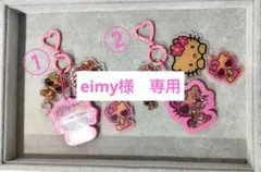 eimyっω)様 リクエスト 4点 まとめ商品