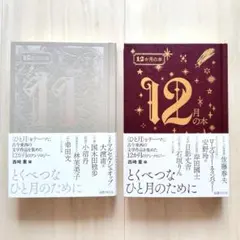 １１月の本 ／１２月の本 ２冊セット【ほぼ新品!】【送料無料!】【即日発送可能】