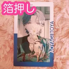 青柳冬弥　bnw 箔押し　エピカ プロジェクトセカイ プロセカ エピカ 箔押し BNW 青柳冬弥 2025