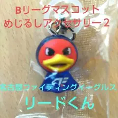 B.LEAGUEマスコットめじるしアクセサリー2　名古屋ファイティングイーグルス