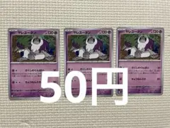 ヤレユータン　３枚セット