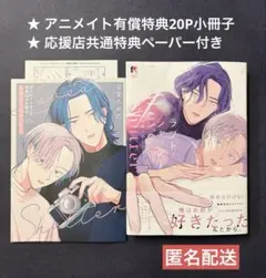 【アニメイトセット】ラブド・シャッター