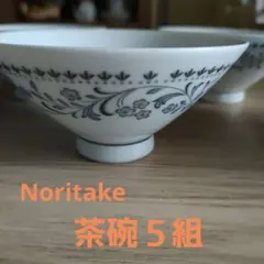 Noritake 飯碗 5個セット 花柄　オールドNoritake　廃盤品