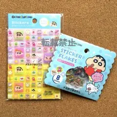 【新品未開封】クレヨンしんちゃん　タイルシール　おはじきシール