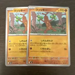 ポケモンカード ウソッキー レジェンド 047/070 - メルカリ