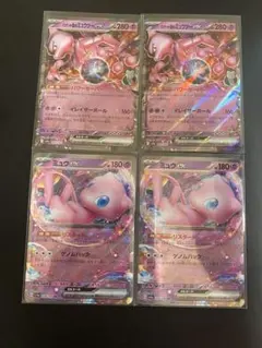 ロケット団のミュウツーex・ミュウex 各2枚セット