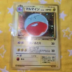 旧裏】マルマイン ☆ 第2弾拡張パック ポケモンジャングル - メルカリ