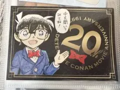 名探偵コナン　20周年　映画　純黒の悪夢　入場者プレゼント　感謝状